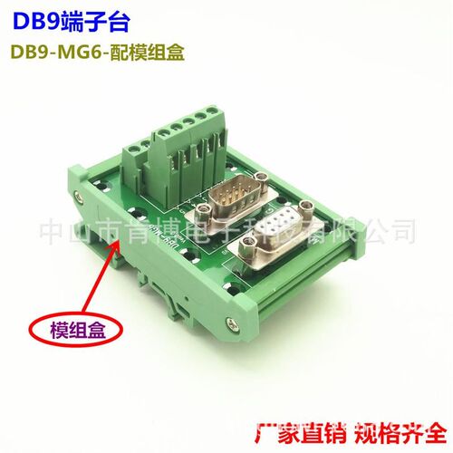 DR转端子DB-MG-配模组盒直头公母头端子板端子台