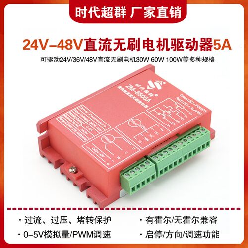 24V直流无刷电机驱动器36V4w8V控制器有霍尔无霍尔控制ZM-6505A