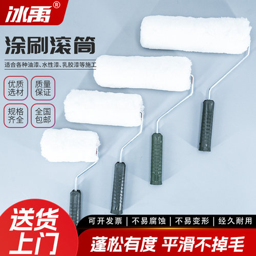 冰禹BJyl-58 中长毛滚筒刷 油漆刷 涂料滚刷 清洁刷 刷墙工具