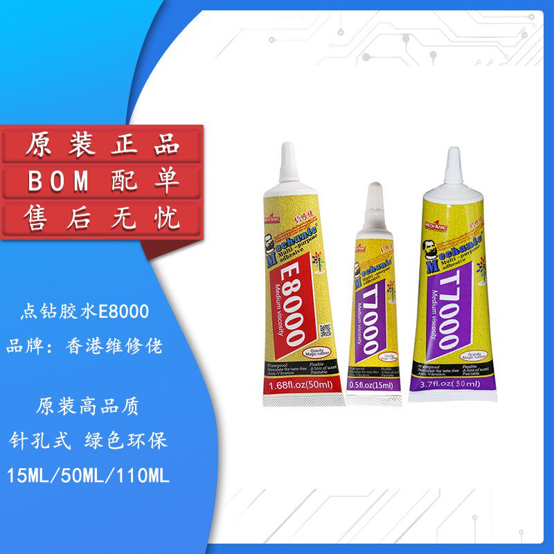 维修佬E8000高品质点钻胶水包装胶垫