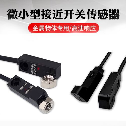 BOJKE博亿SQ08F SQ12F SQ15F 超小型接近开关金属感应器