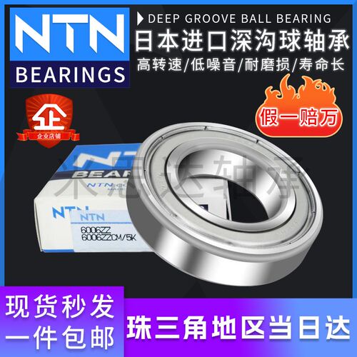NTN进口高速轴承大全6012 6013 6014 6015 6016 6017ZZ LLU CM/5K