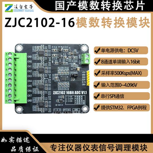 治精微ZJC2102-16模数转换器8通道ADC模块16bit高精度400ksps