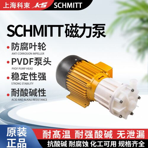 德国原厂 SCHMITT PP 170系列磁力泵   质量保证