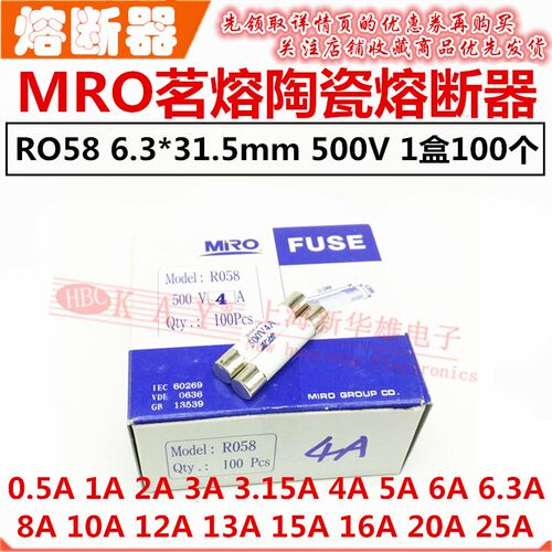 MRO茗熔陶瓷熔断器保险丝RO58 12A13A15A16A20A25A/500V 6.3*31.5