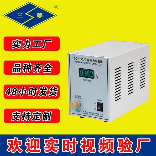 适用于磁粉制动器磁粉离合器SC-1D稳流型手动张力控制器