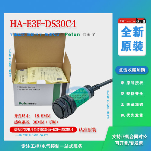 倍福宁光电开关传感器HA-E3F-DS30C4 A1 A2 B1 C1 DS10C 480C4