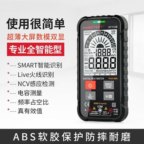 HT112B超薄数字万用表全自动高精度智能小型式