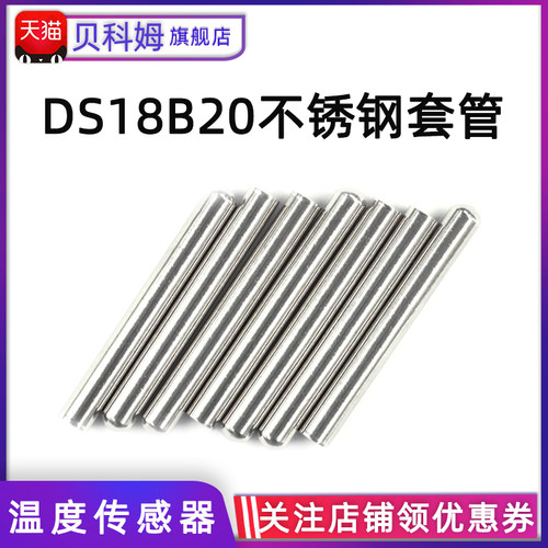 温度传感器PT100/DS18B20不锈钢套管盲管保护套6*50mm