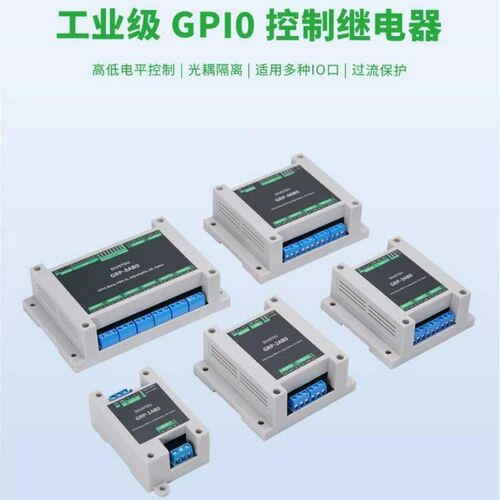 GPIO Relay PRO工业级1/2/3/4/8路继电器  ABS导轨外壳 光耦隔离