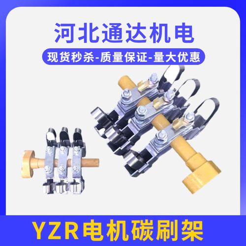 YZR132 160 180 200 225碳刷架刷架总成冶金起重电机刷杆握压簧