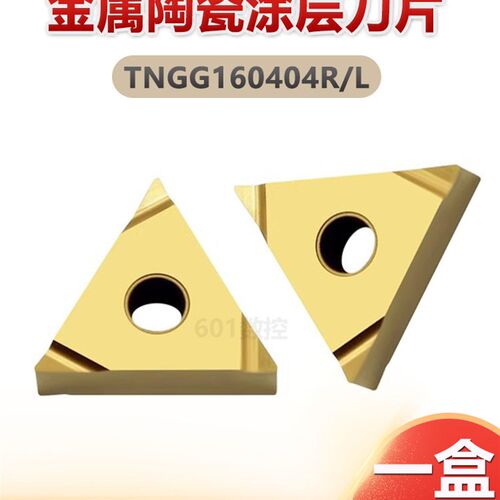 三角形开槽数控刀片TNGG160402R-S金属陶瓷刀粒160404R/L精车外圆