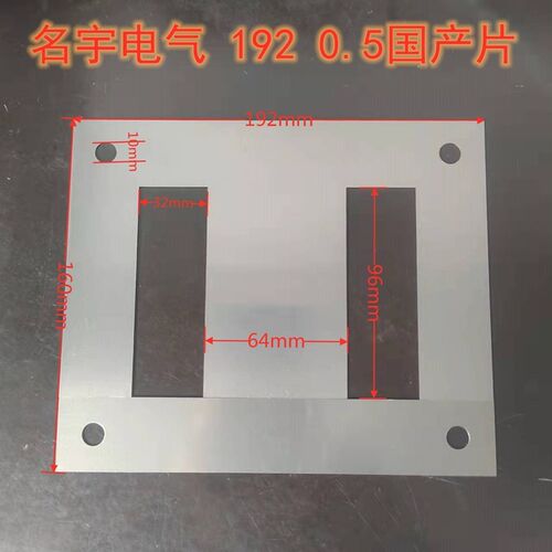 0.5国产全新变压器硅钢矽钢片96 114 150 192 以上是100公斤价格