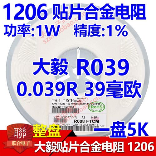 贴片大毅合金采样电阻1206 1% 1W 0.039R 39mR毫欧RLM25FEE R039