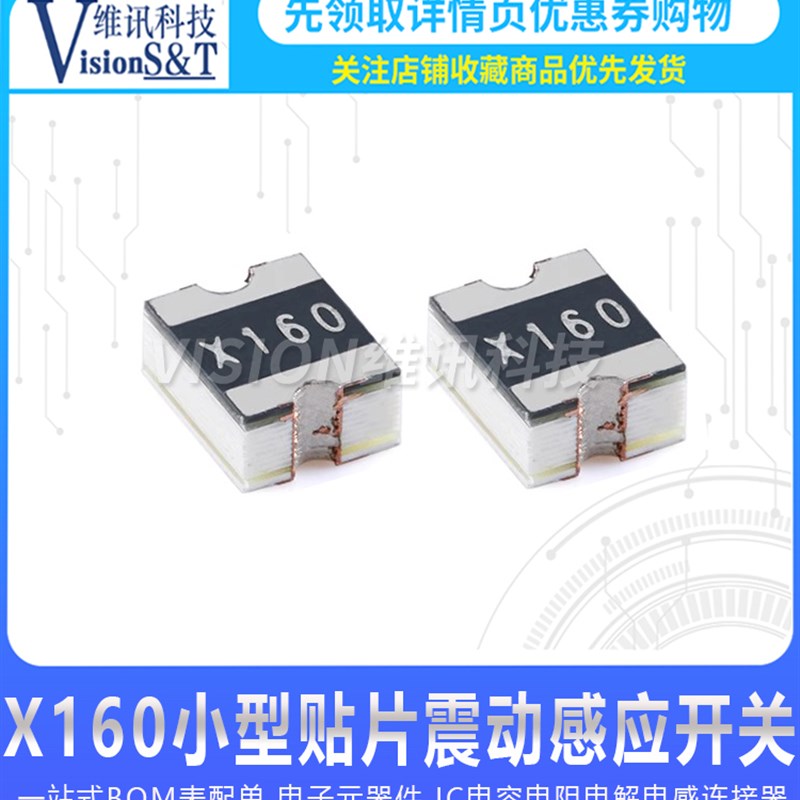 JYX-1212-X160小型SMD贴片震动感应开关灵敏型单滚珠接触式开关