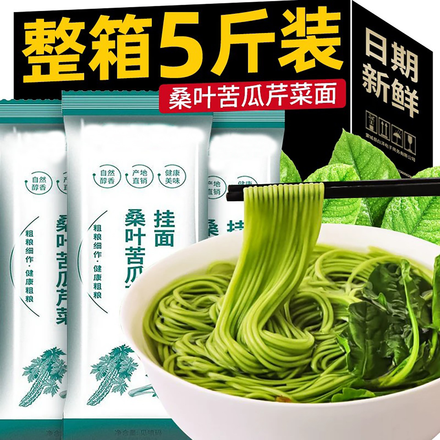 桑叶苦瓜芹菜挂面低脂糖人食可用面条纯手工蔬菜杂粮儿童孕妇代餐