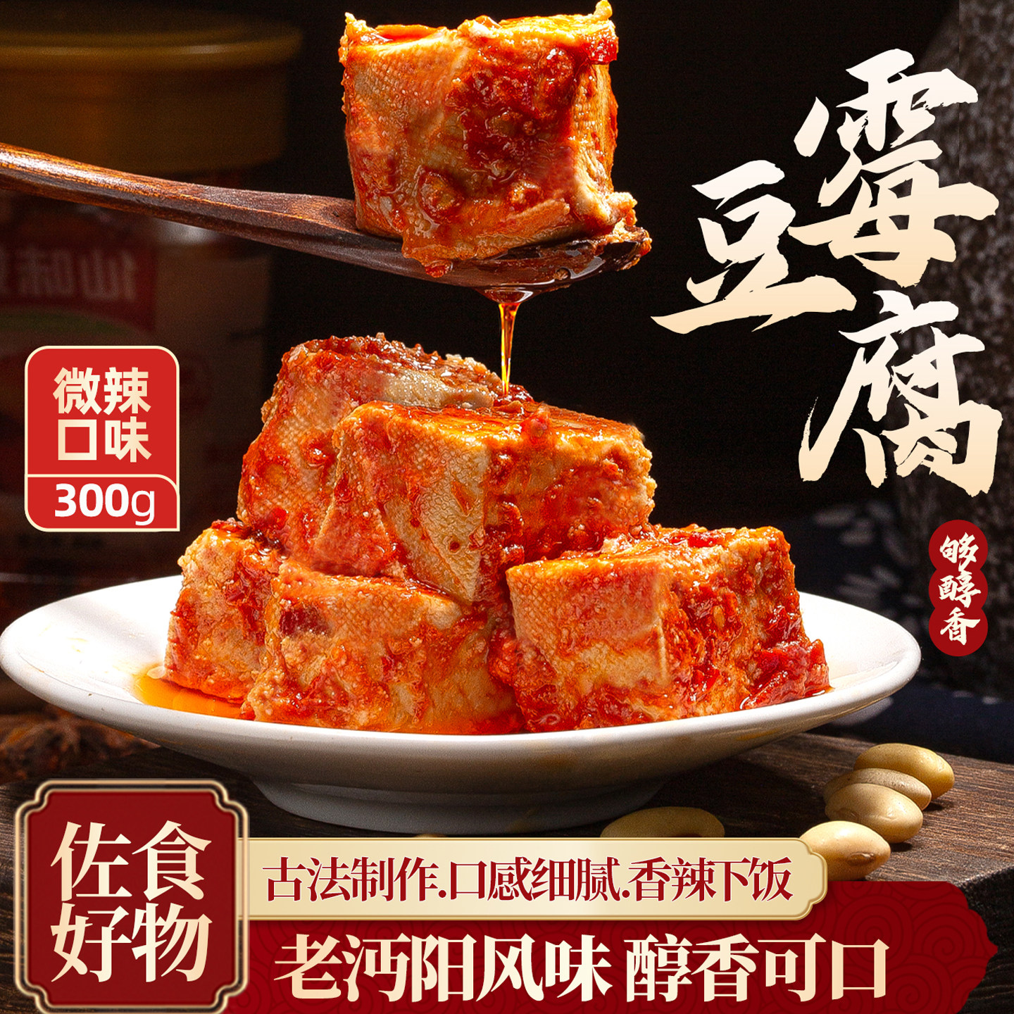 央妈推荐！香辣豆腐乳四川特产非遗正宗红油麻辣霉豆腐湖南毛豆腐