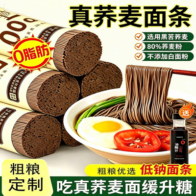 央妈推荐！正宗黑真荞麦面条挂面