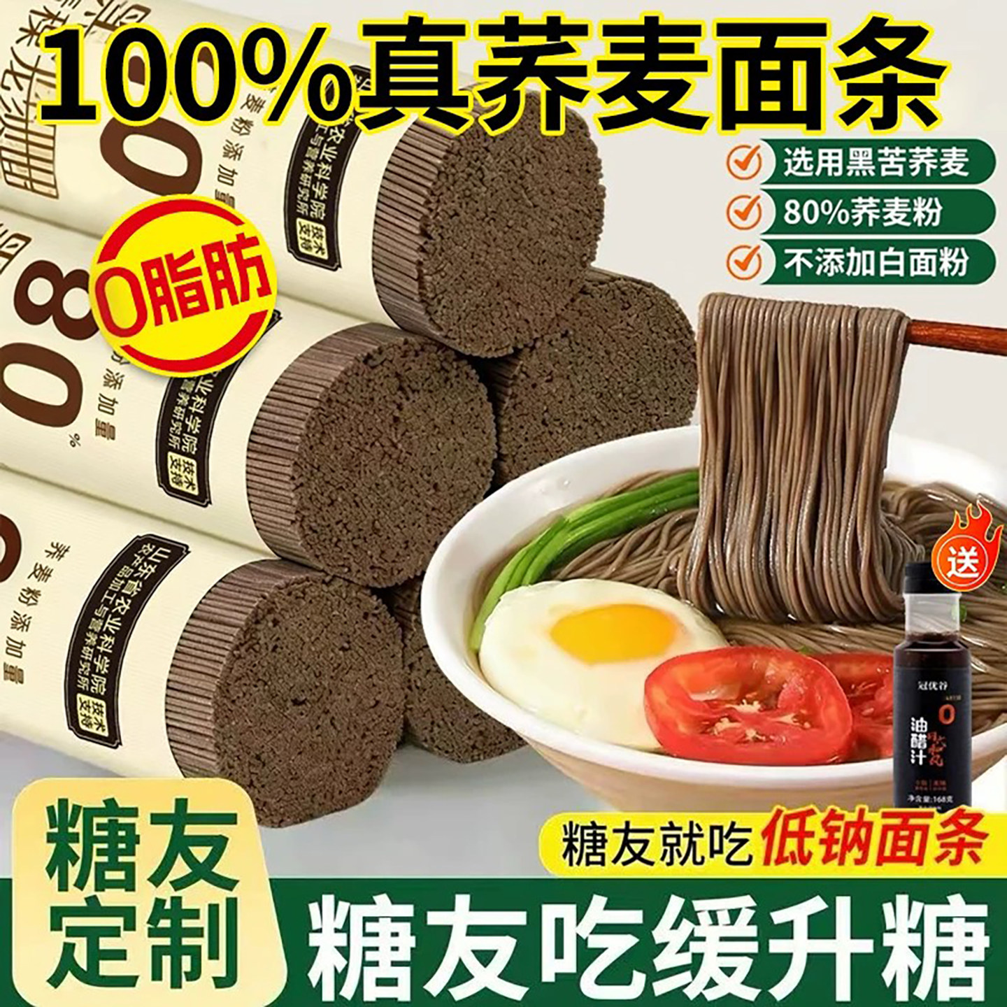 央妈推荐！糖尿人专用纯黑荞麦面条无糖0脂全麦粗粮乔麦挂面主食