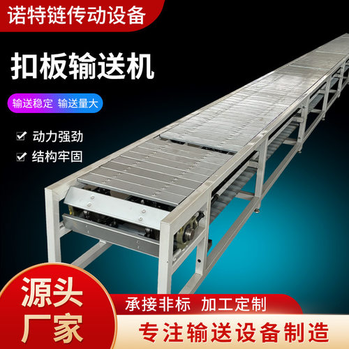 不锈钢链板输送机流水线工业输送带吨包链板传送机重型扣板输送机