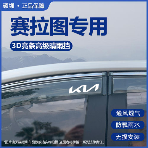 适用起亚赛拉图车窗雨眉晴雨挡车门窗改装挡雨板遮雨板防雨条窗眉