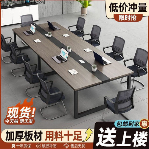 现代简约长方形会议桌椅组合