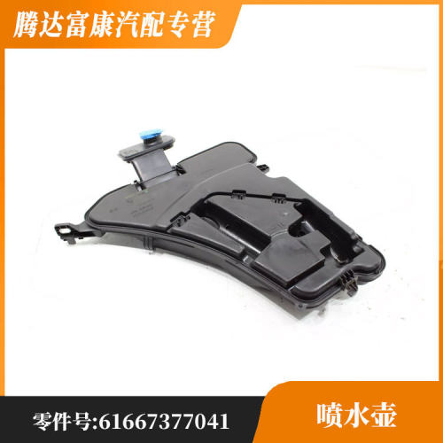 适用于宝马5系7系G38喷水壶61667377041