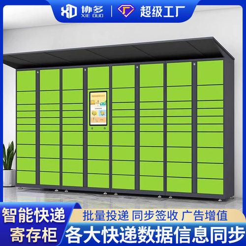 智能快递柜小区自提柜超市菜鸟驿站包裹自助扫码投递柜快递寄存柜