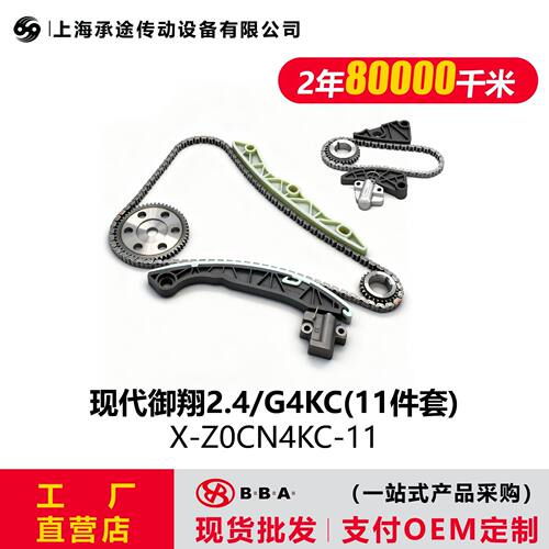 现代御翔2.4/G4KC(11件套)