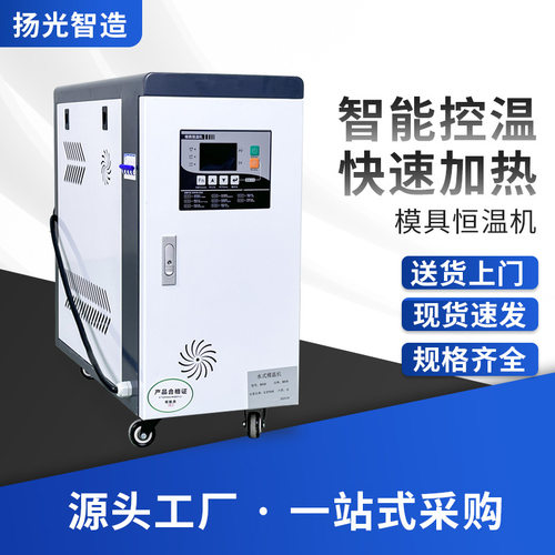 厂家现货直销6/9KW模温机12KW油式控温机 温度控制设备水式模温机