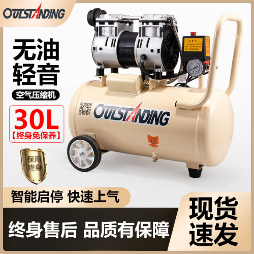 奥突斯空压机600W-30L无油低噪音打气泵木工装修气泵空气压缩机