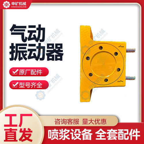 【喷浆机配件】喷浆机振动器3/5/7型电动/风动振动器喷射机配件