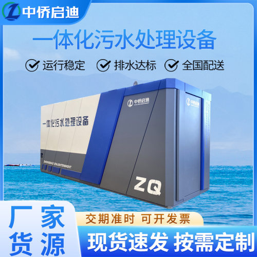 一体化污水处理设备地埋式生活医院农村污水小型成套污水处理设备