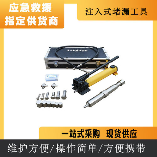 无火花防爆注入式堵漏工具管道泄漏密封封堵器材粘贴磁压式堵漏器
