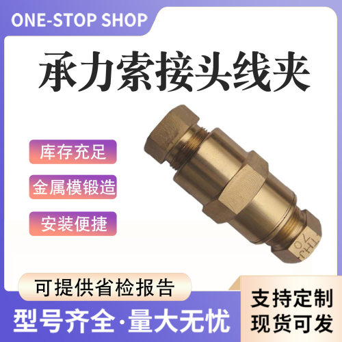 JL8803-95接触线锥套型终端锚固线夹金属模锻造锚结绳线卡