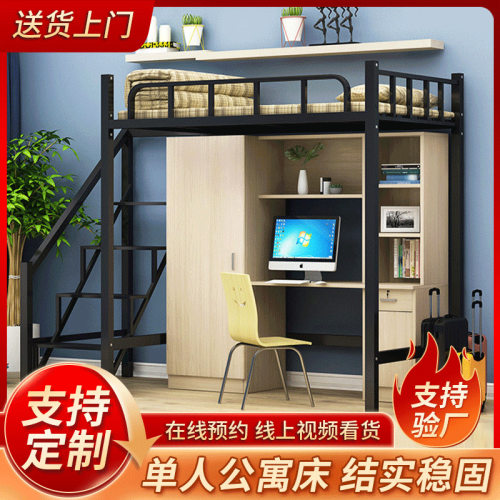 上床下桌宿舍公寓连体钢木床