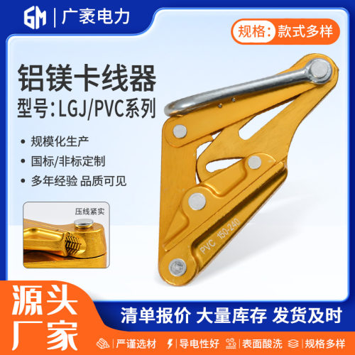 铝镁卡线器紧线器LGJ/PVC系列绞线收紧器合金导线拉紧器