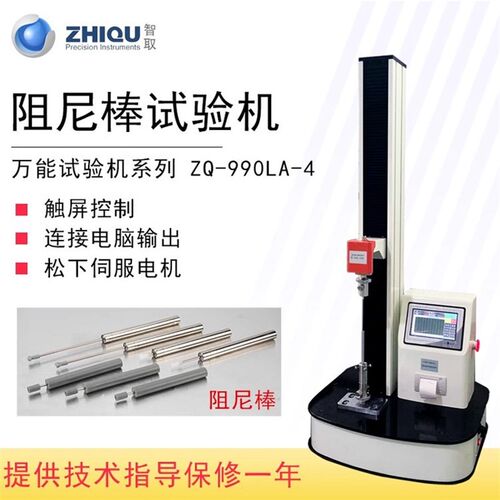 智取ZQ-990LA-4阻尼棒阻力推力压力测试汽车支撑杆弹力测力试验机