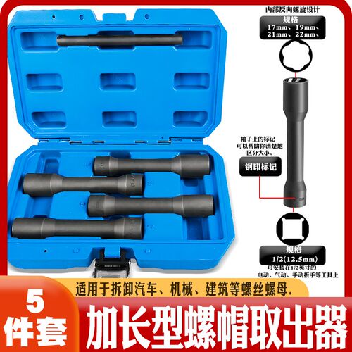 加长破损滑牙生锈螺帽螺丝螺母取出器反牙套筒扳手拆除工具1/2寸