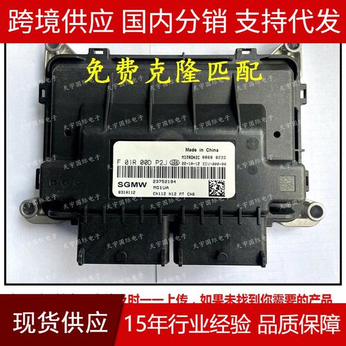 适用于 F01R00DP2J 23752194 MG1UA 五菱汽车发动机电脑板 ECU