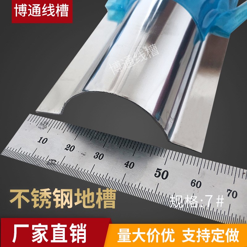 7号7#60mm不锈钢地板线槽 加厚弧形金属线槽 7号 地板压线槽