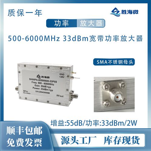0.5-6GHz 55dB 33dBm SMA母 射频功率放大器 配散热片和风扇