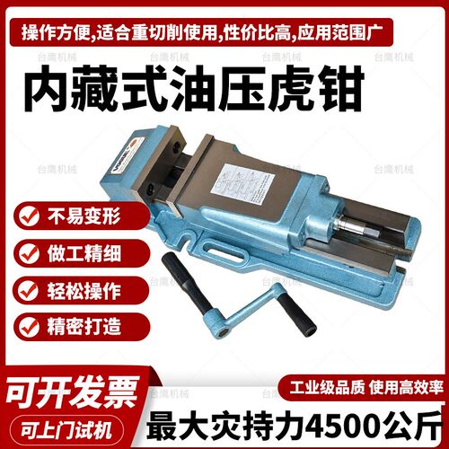 鹰牌内藏式油压虎钳CMC加工中心精密平口钳铣床强力液压夹具6/8寸