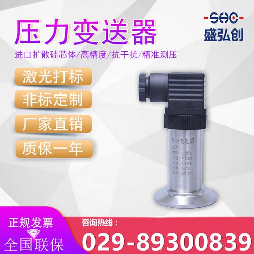 SHC16KF压力变送器平膜型卡盘式液压传感器 厂家直销 质保一年