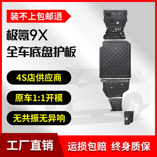 25款极氪9X底盘护板铝镁合金混动版原厂改装专用装甲车底下护板