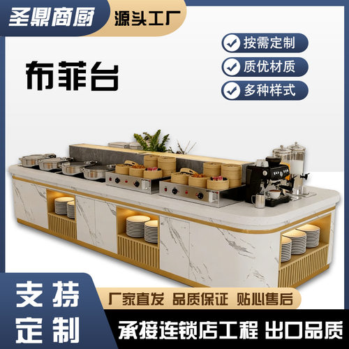 厂家直销自助餐设备布菲台岩板大理石台面酒店取餐台