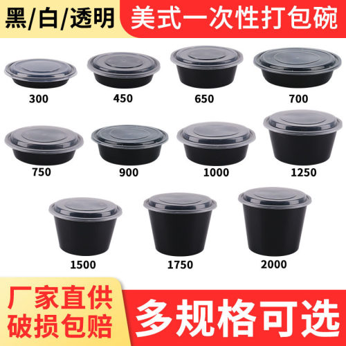 一次性餐盒圆形加厚带盖塑料便当饭外卖打包黑色美式汤碗餐具批发