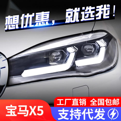 14-18宝马X5大灯改装LED透镜