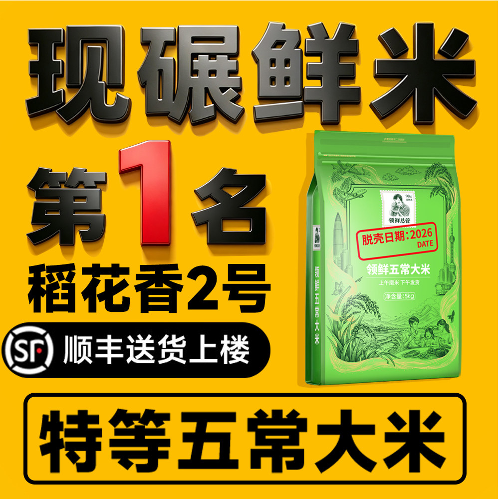 特等19266五常大米官方旗舰店稻花香2号2026现磨新米10斤真空铝箔图片