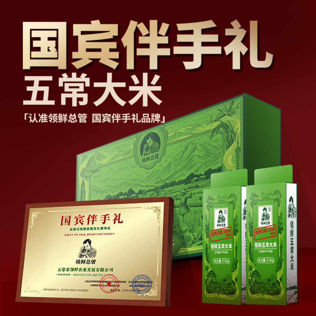 【热销TOP|】特等五常大米礼盒装图片